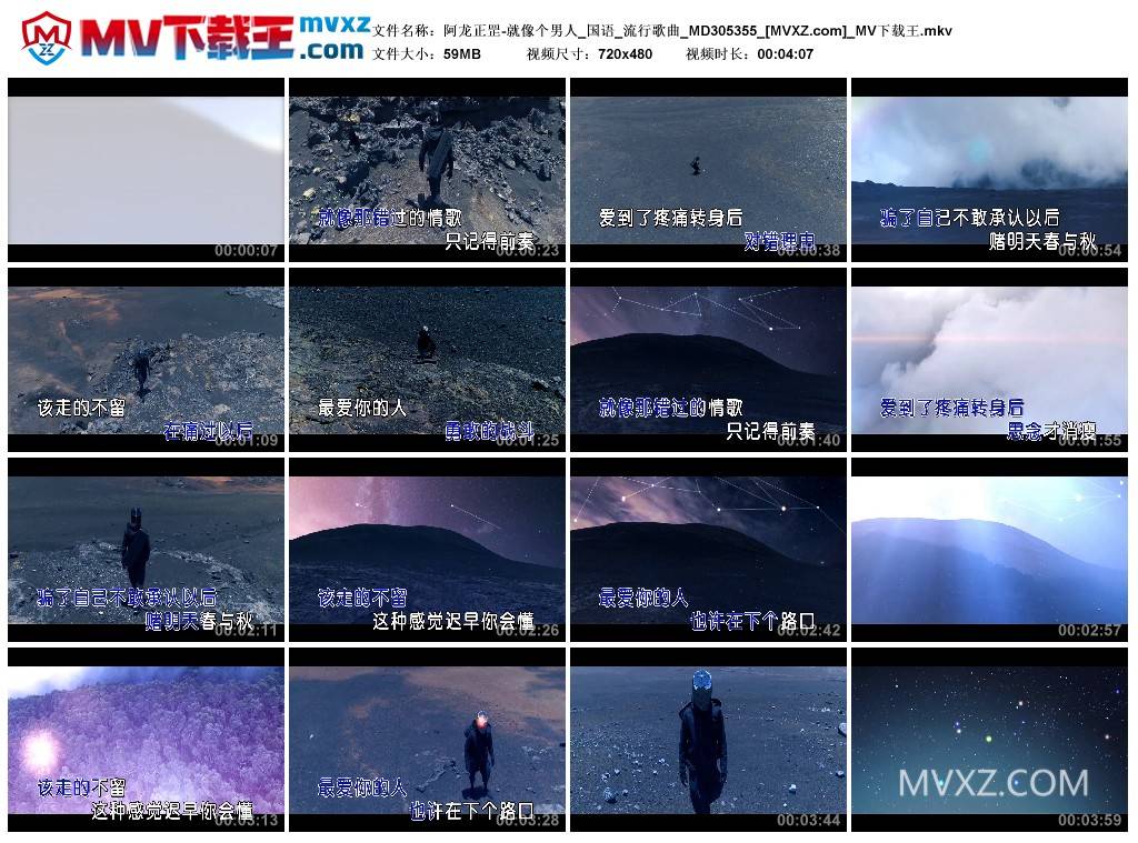 阿龙正罡-就像个男人_国语_流行歌曲_MD305355